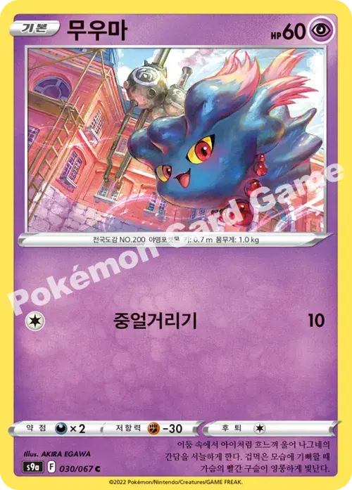 무우마