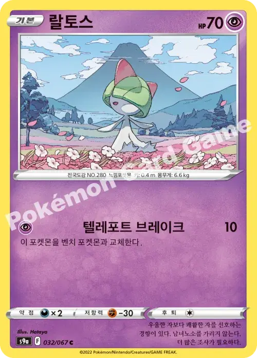 랄토스