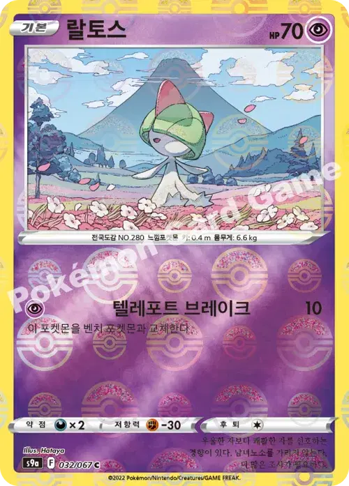 랄토스