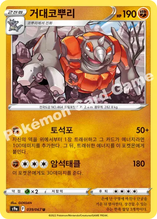 거대코뿌리