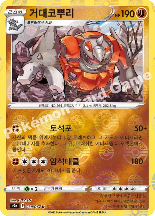 거대코뿌리