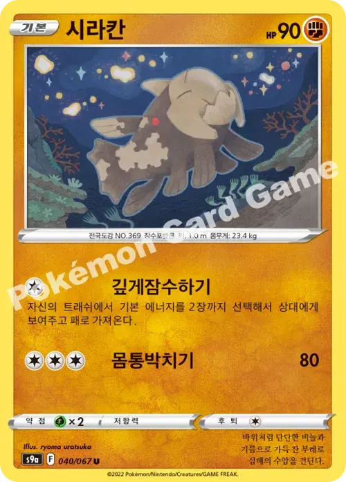 시라칸