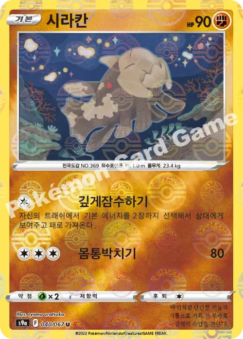 시라칸
