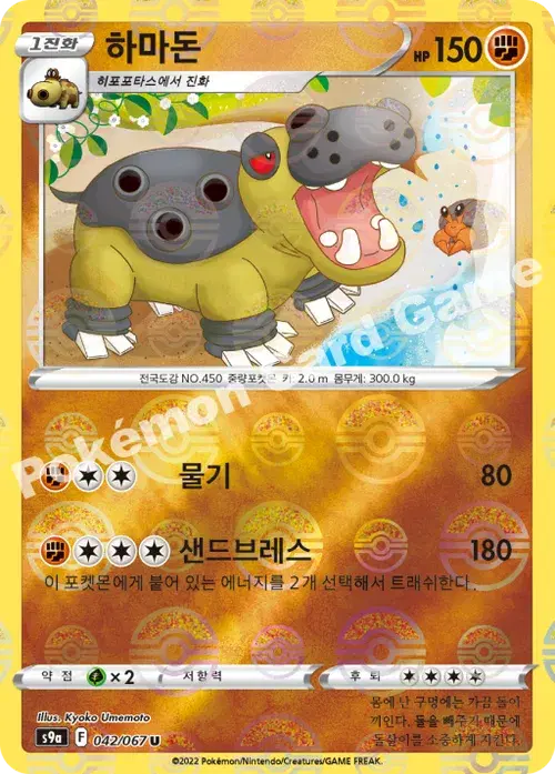하마돈