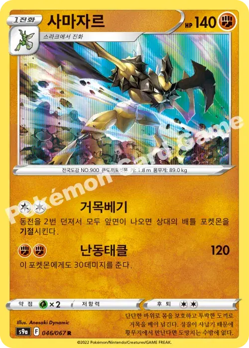 사마자르