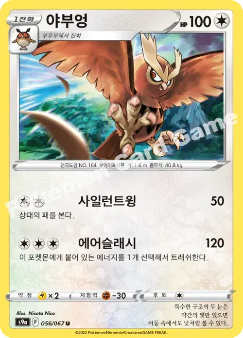 야부엉