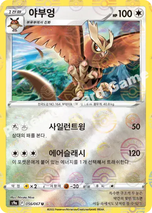 야부엉