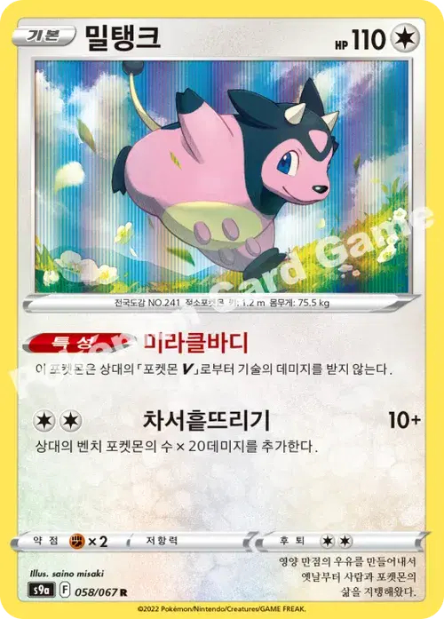 밀탱크