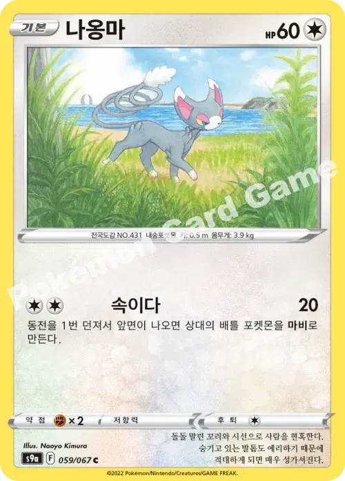 나옹마
