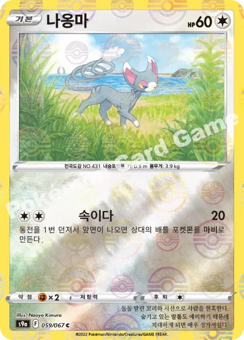 나옹마