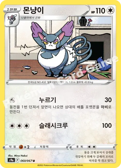 몬냥이