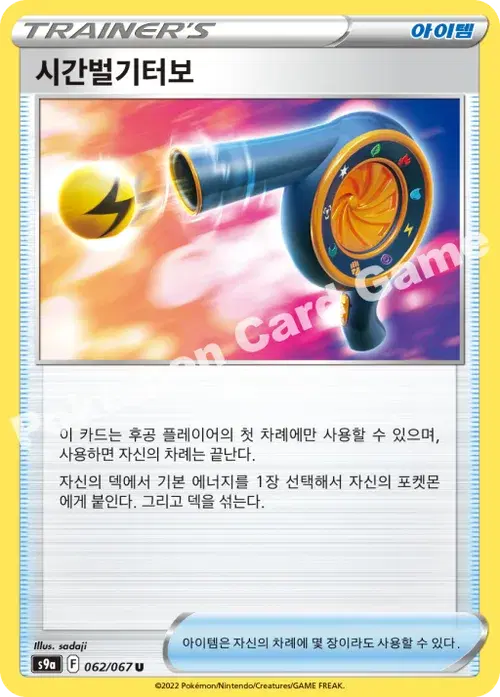 시간벌기터보