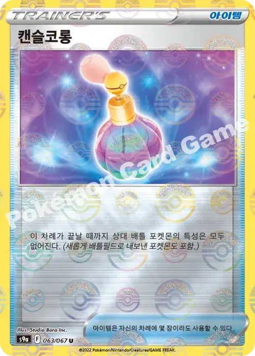 캔슬코롱