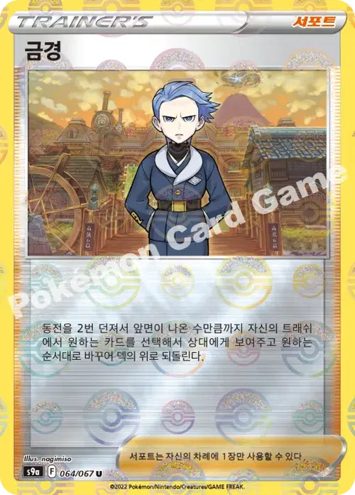 금경