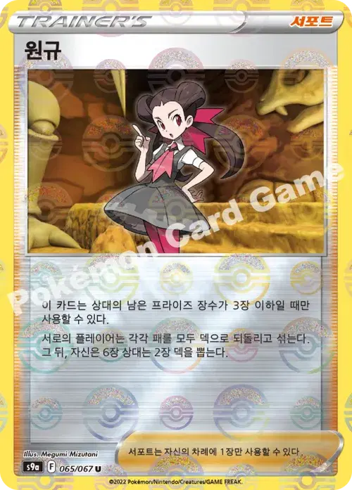 원규
