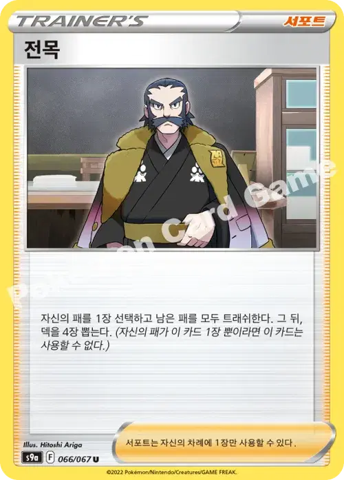 전목