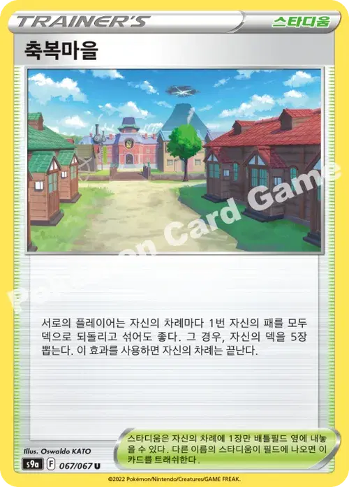 축복마을