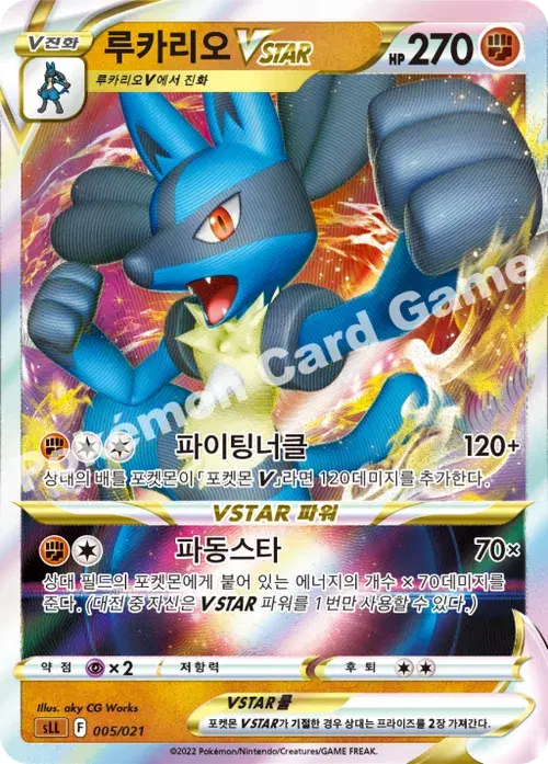 루카리오 VSTAR