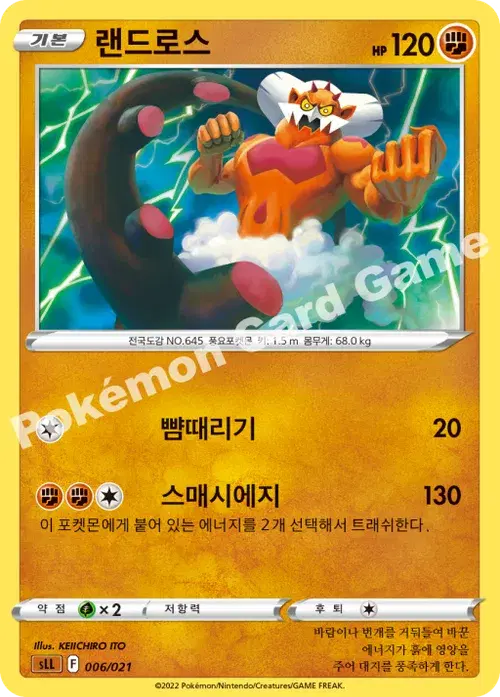 랜드로스