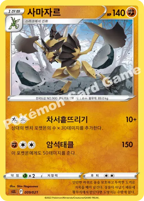 사마자르