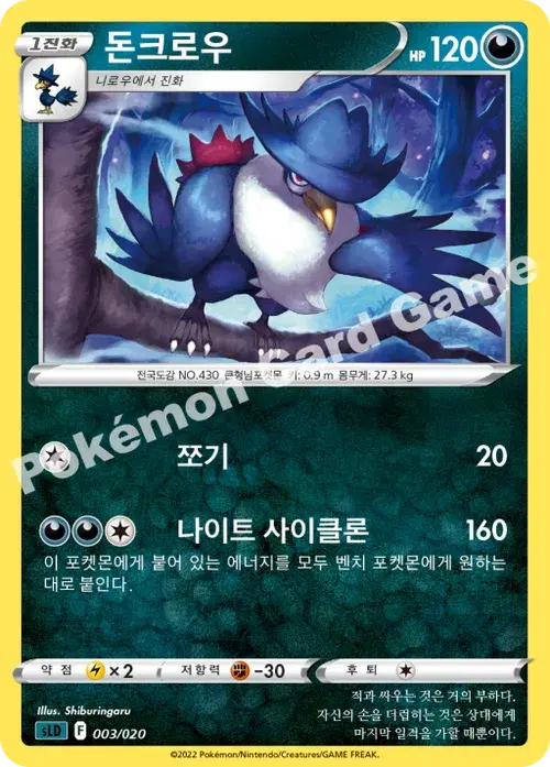 돈크로우
