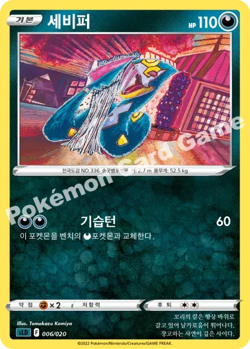 세비퍼