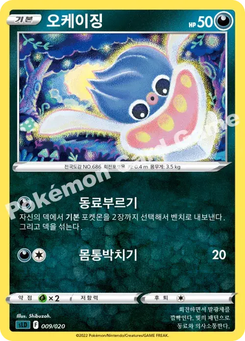 오케이징