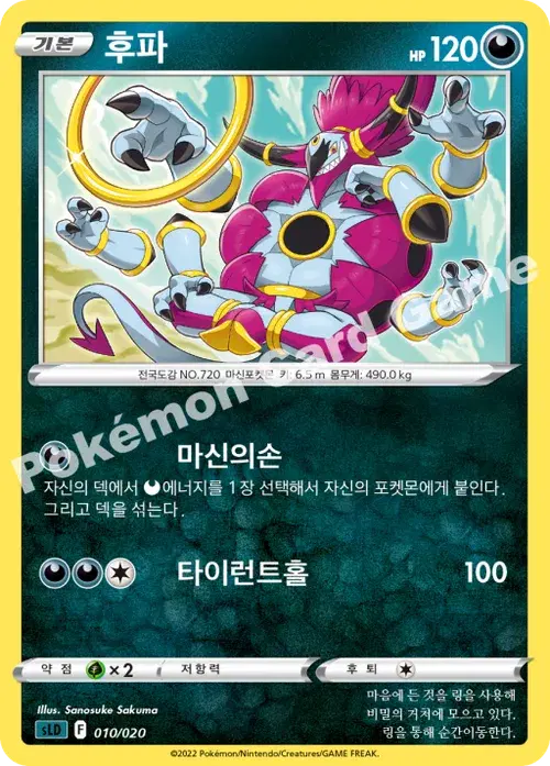 후파