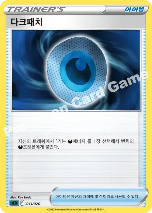 다크패치