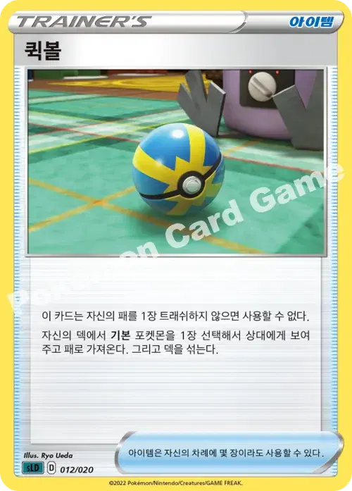 퀵볼