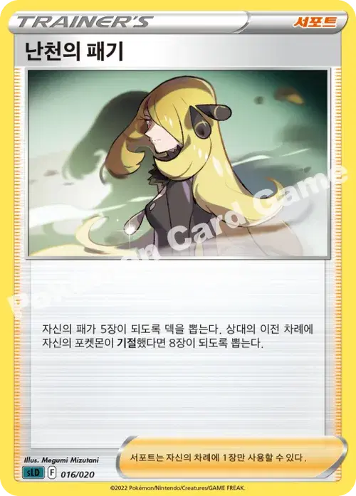 난천의 패기