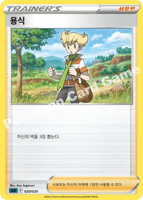 용식