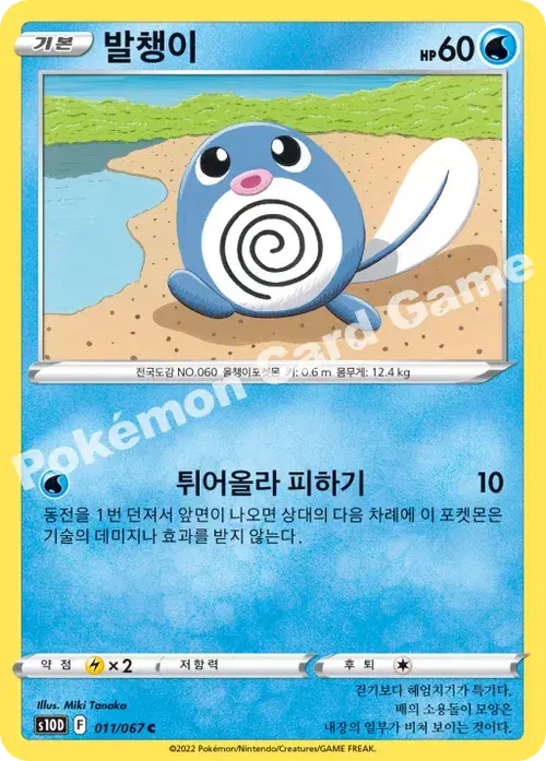 발챙이