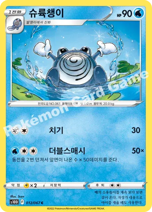슈륙챙이