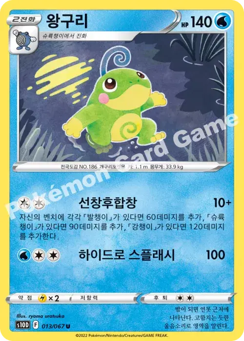 왕구리