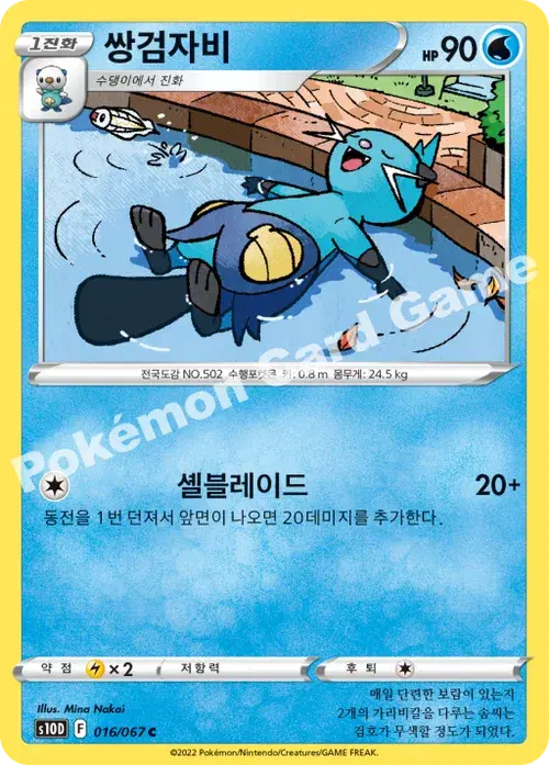 쌍검자비