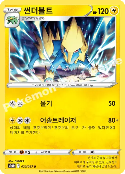썬더볼트