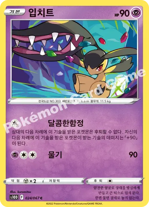 입치트