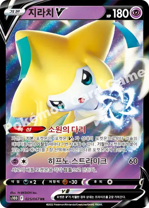 지라치 V