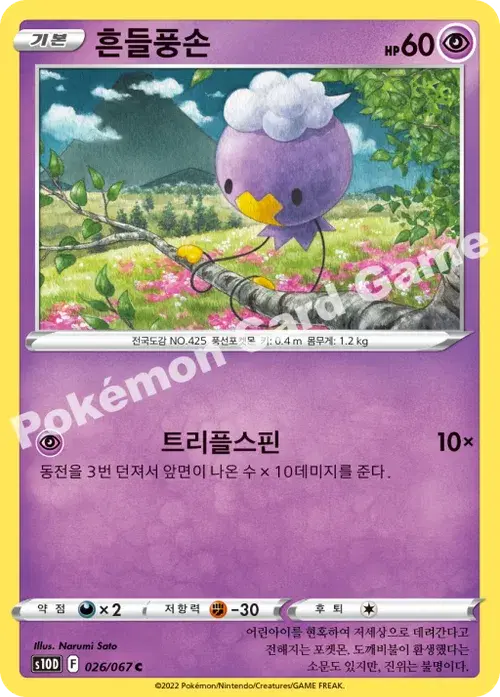 흔들풍손