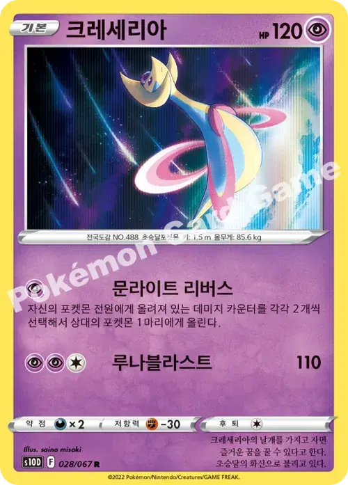 크레세리아