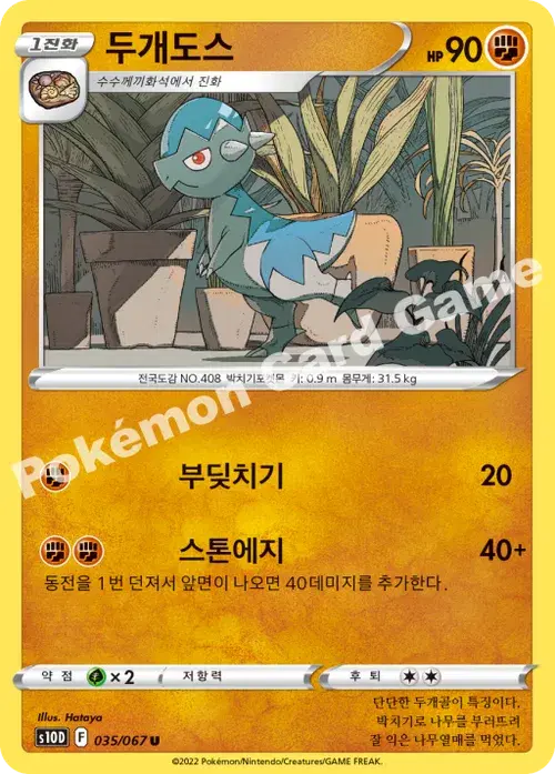 두개도스