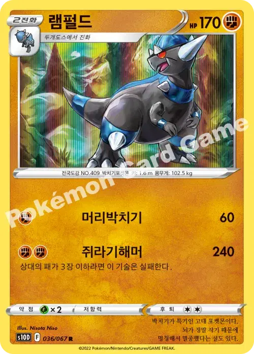 램펄드