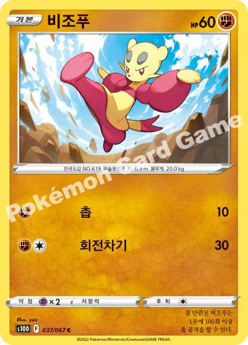 비조푸