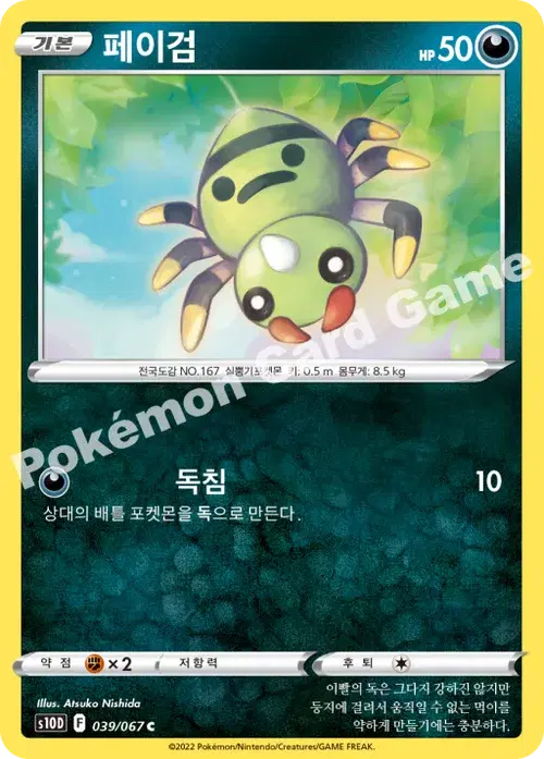 페이검