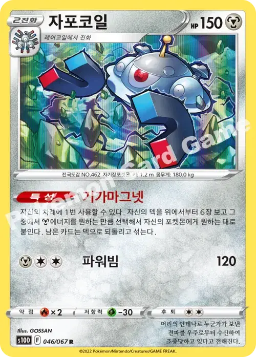 자포코일