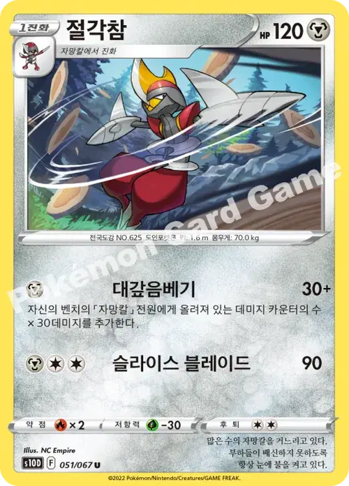 절각참