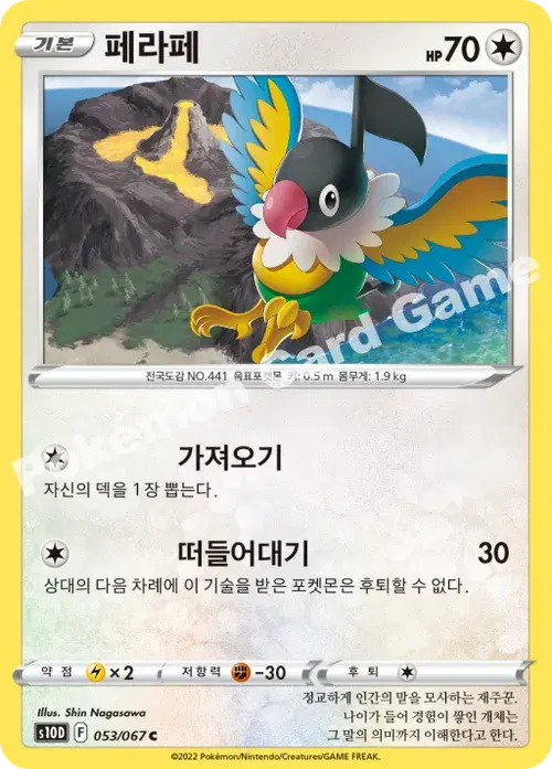 페라페