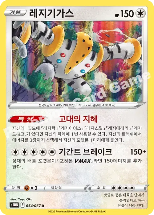 레지기가스