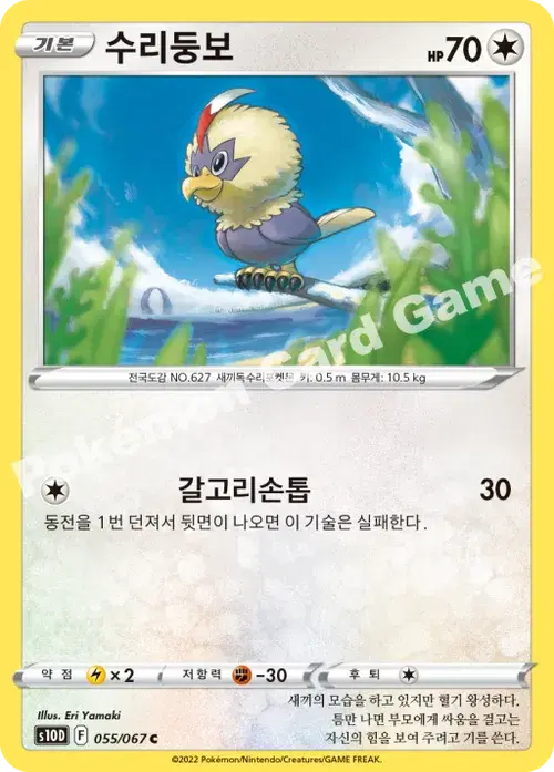 수리둥보